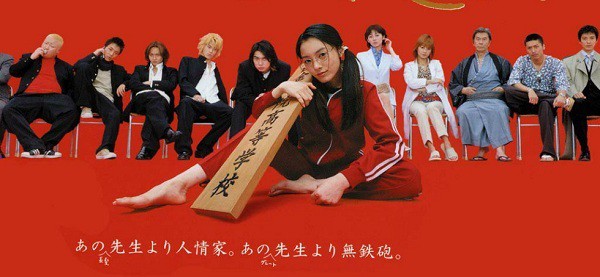 Phim Gokusen